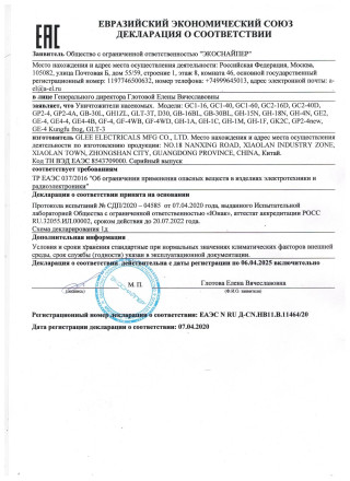 Электрическая ловушка для комаров "Экоснайпер GF-4WB"